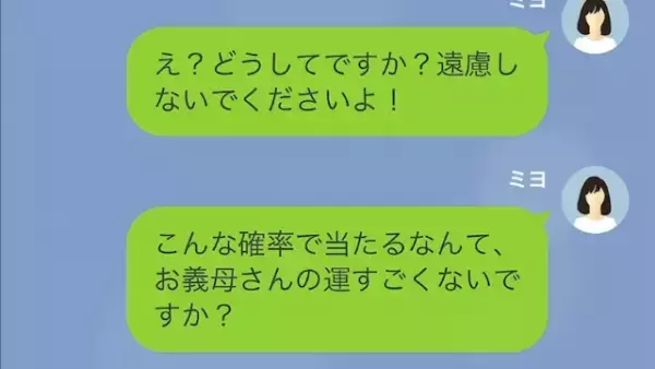 突然家を訪ねて来た“大勢の業者”に違和感。咄嗟に嫁に連絡した義母だが…「そのマンション売ってしまったので」「え？」