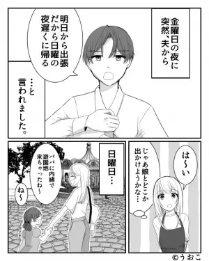 夫の出張中…娘と2人で遊園地に行くと…夫と腕を組む“知らない女”を発見！？⇒バレバレなのに「浮気してない」と嘘をつきとおす男性の特徴