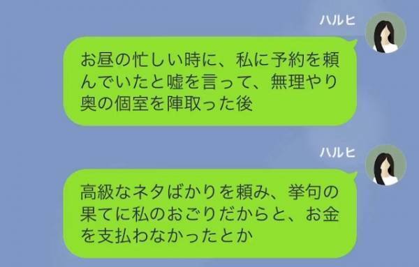 義実家の高級寿司店で…大勢の友人を引き連れて現れたママ友。高級なネタばかり注文した後⇒「ごちそうさま～」「は？」