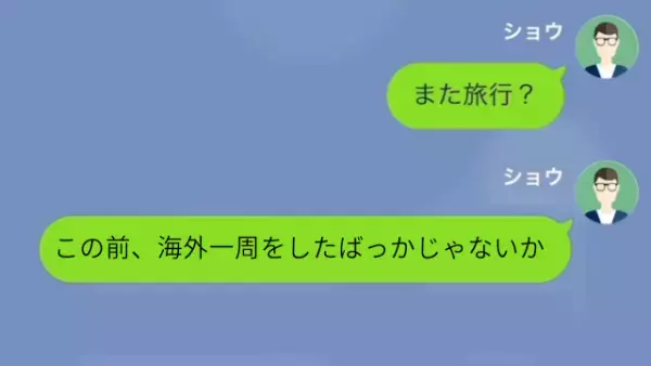 夫「1ヶ月で1000万円も使うなんて…」妻「全然足りない！」夫の給料を“自分の為”に使い込む妻だったが⇒「離婚届出したの！？」「出したよ？」