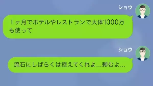 夫「1ヶ月で1000万円も使うなんて…」妻「全然足りない！」夫の給料を“自分の為”に使い込む妻だったが⇒「離婚届出したの！？」「出したよ？」