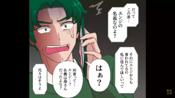 義母の死後、離婚を切り出した夫。その後浮気相手と再婚するも⇒「今の家出てって？」「はぁ、この家は…」「へ？」