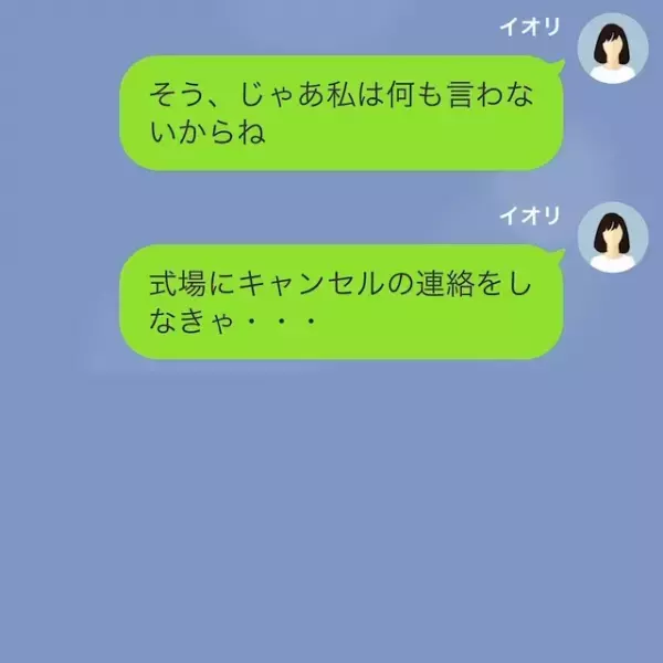 結婚式の直前で…彼「婚約破棄したい」突然の申し出が！？式場をキャンセルしようとすると⇒彼「式場はそのまま使う」彼女「は？」