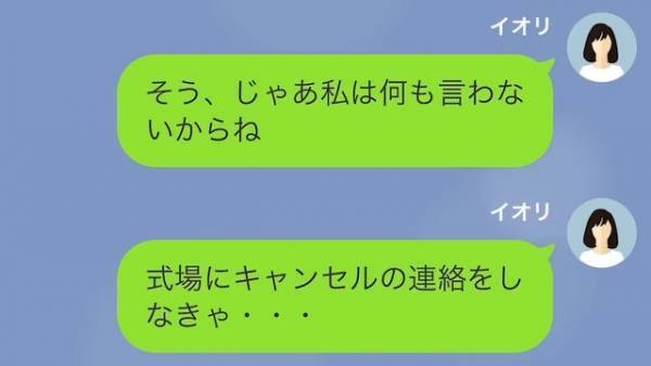 結婚式の直前で…彼「婚約破棄したい」突然の申し出が！？式場をキャンセルしようとすると⇒彼「式場はそのまま使う」彼女「は？」