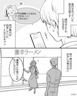 彼女「今日雨降ってるから行かなーい！」彼女のワガママ行動は“ドタキャン”だけでなく…⇒男性が距離を置きたくなる【彼女の行動】とは？