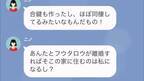 「さっさと離婚すれば私の家になるのよ」「犯罪ですよ…？」エスカレートする”浮気相手”の行動に妻、反撃開始！？