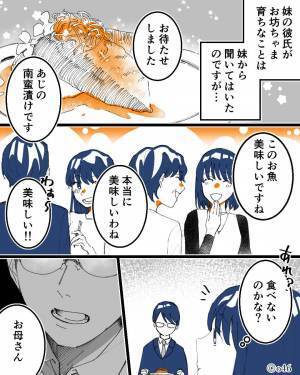 妹の彼氏とその家族と食事会で…食事をしない彼氏「母さん」⇒【男性が傷つくNGなダメ出し】3つ