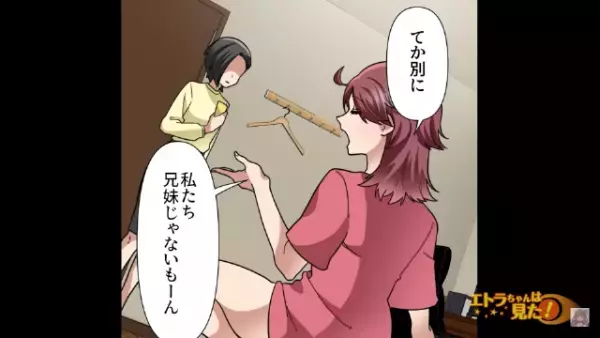 ”夫の妹”と3人で同居…だと思っていたら⇒義妹「私たち兄弟じゃないよ？」私「じゃあ…誰なの？」