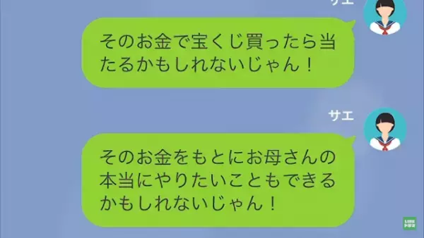 母「毎日していたの…？」中学生の娘が放課後、母に隠れて“ゴミ拾い”を続けた結果⇒娘「1億円だよ！」母「…え？」