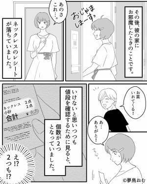 彼からの“プレゼントのレシート”を偶然発見…『ネックレスが…2点？』⇒見逃さないで！男性が浮気しているときの予兆