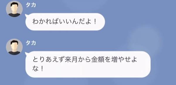 「仕送り増やせ」「20万円以上はもう無理」父からの仕送り要求を断った結果⇒「家がなくなってる！？」「え」