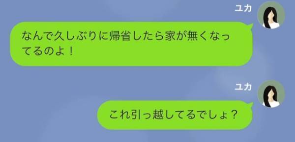 「仕送り増やせ」「20万円以上はもう無理」父からの仕送り要求を断った結果⇒「家がなくなってる！？」「え」