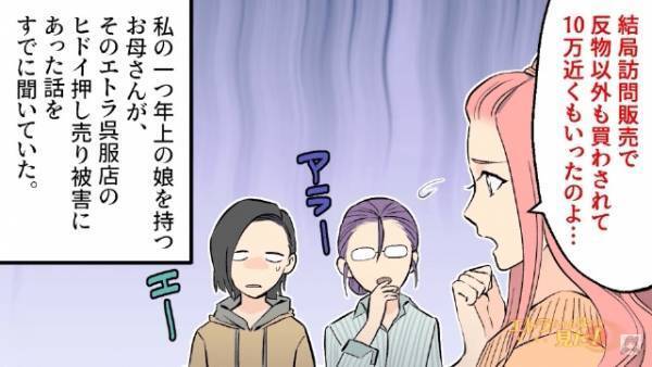 販売員「総額”10万円”です」客「え？」”無料プレゼント”が売りの呉服屋から高額請求！？⇒店の『恐ろしい手口』に気づき背筋が凍る…