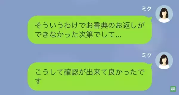 母の葬儀から1週間後…伯母「香典返しが届いてない」私「あ！そのことなんですが…」香典返しをしなかった”まさかの理由”に衝撃