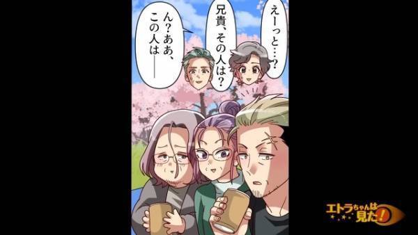 兄嫁から1本の電話…「必ず3人で参加してね！」家族全員”強制参加”の親戚会に違和感。当日⇒「その人は…？」兄嫁の”真の企み”にゾッ