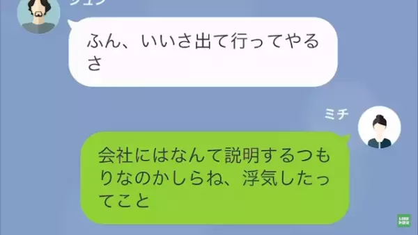 浮気した夫「出て行ってやるよ（笑）」妻「…そう」開き直って離婚を申し出た夫。しかし翌日→妻「離婚届なら出したわよ」夫「嘘だろ？」