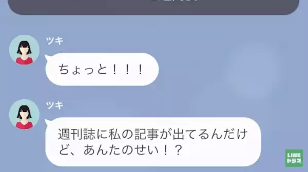 「浮気したからって、こんなこと…！」夫を略奪した女から届いた1件のLINE。そこでサレ妻の”正体”が明かされ、形勢逆転！？