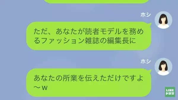 「浮気したからって、こんなこと…！」夫を略奪した女から届いた1件のLINE。そこでサレ妻の”正体”が明かされ、形勢逆転！？