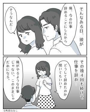 『仕事辞めることにした』彼が続けて“4回”仕事を退職！？思わず理由を尋ねた結果…⇒男性を傷つけてしまう女性の言動