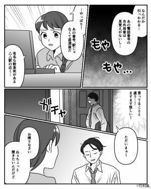 夫『取引先と飲み会が入った』“知らない番号”からの着信に違和感。調べると…！？⇒もう限界かも…【別れ】から得られるメリット