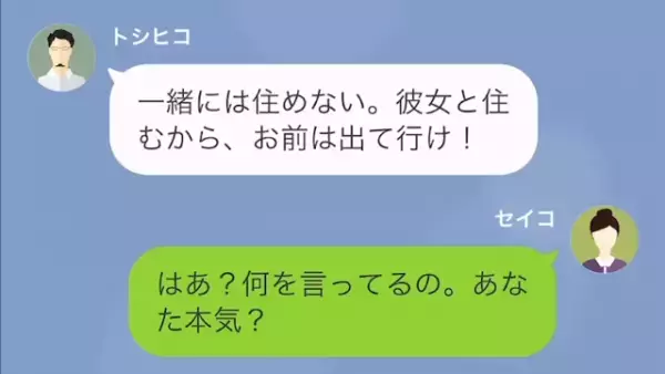 新居への引っ越し当日…夫「離婚だ！出て行け！」妻「は」突然の離婚宣言！？しかし”妻の返答”に…「へ」