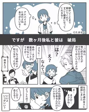 彼氏について“過度に”聞いてくる友達に違和感。その後…彼氏「ごめん」私「は？」⇒遊び目的か本気か…見極めるサイン5つ