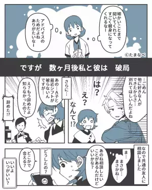 彼氏について“過度に”聞いてくる友達に違和感。その後…彼氏「ごめん」私「は？」⇒遊び目的か本気か…見極めるサイン5つ