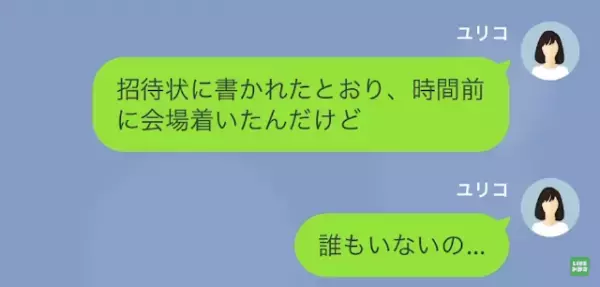 「誰もいないんだけど…」160人が参加するはずの同窓会に誰もおらず…？⇒幹事の女から告げられた”衝撃の事実”に「え」