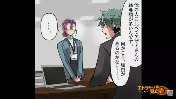 経理業務中…「ん？」1人だけ異様に“給料が高い”女性に違和感。本人を呼び出すと⇒女性「知らないんですか？」社長「は…？」