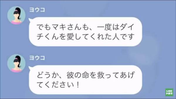 夫と離婚し2年後…浮気相手「夫が病気なんです…」突然の”SOS連絡”。元妻「費用の援助はする。けど…」⇒元妻の返答に浮気相手「へ？」