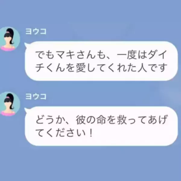 夫と離婚し2年後…浮気相手「夫が病気なんです…」突然の”SOS連絡”。元妻「費用の援助はする。けど…」⇒元妻の返答に浮気相手「へ？」