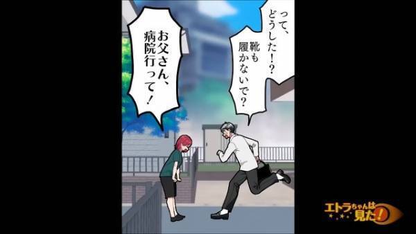 反抗期の娘「お父さん病院行って！」「え？」言われるがまま診察を受けると⇒医者「検査の結果ですが…」見つかった”恐ろしい病気”にゾッ