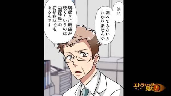 ”激しい頭痛”を訴える娘…病院に行くと⇒医者「症状に少し気になるところがあって…」母「え？」告げられた『診断結果』に顔面蒼白…