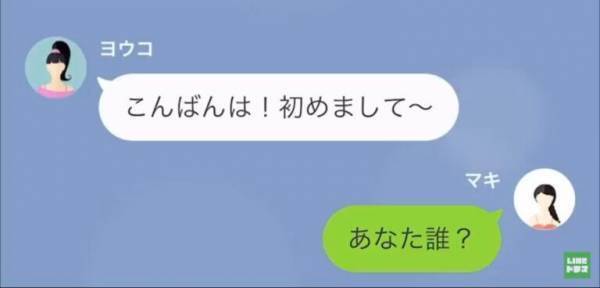女「あんたの旦那奪った」夫を略奪し『達成感』にひたる浮気相手だが…⇒妻「あぁ、あの人は…」女「は？」