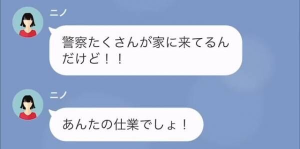 「彼は私を愛しているの！」浮気相手から妻に“1通のLINE”が！？しかし…妻「警察呼びました」→「は？」