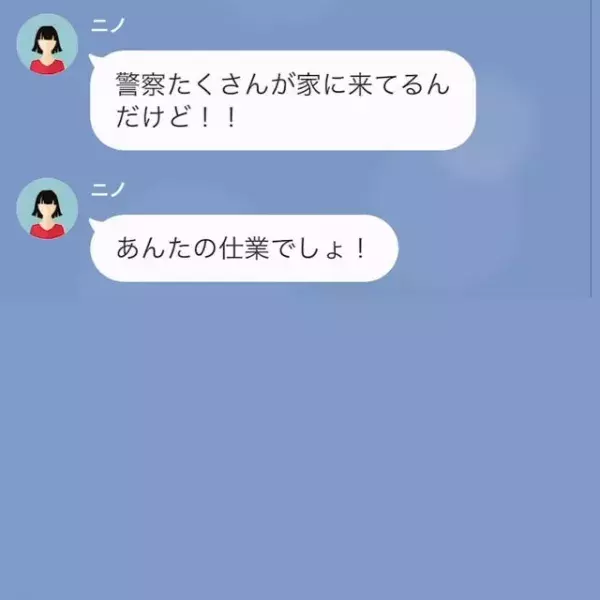 「彼は私を愛しているの！」浮気相手から妻に“1通のLINE”が！？しかし…妻「警察呼びました」→「は？」