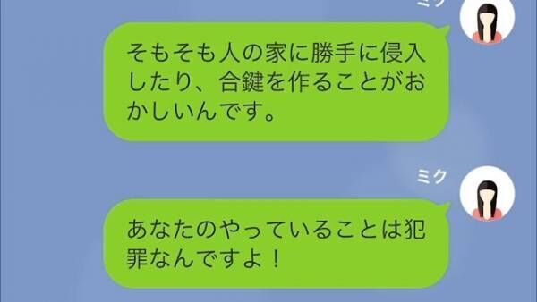 「彼は私を愛しているの！」浮気相手から妻に“1通のLINE”が！？しかし…妻「警察呼びました」→「は？」