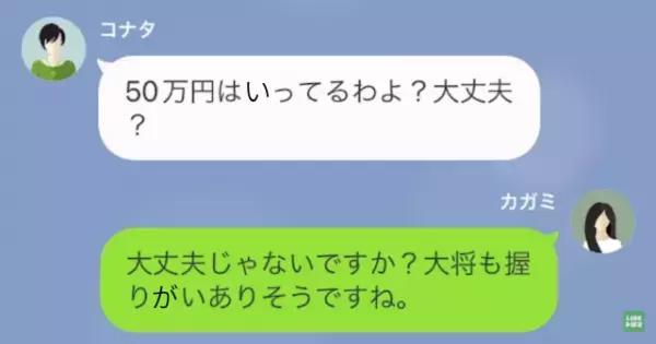 「会計50万円だけど…」「大丈夫じゃないですか？」高額請求もお構いなしなママ友に違和感。しかし”まさかの勘違い”に気づき…「え」