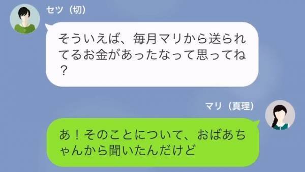 仕送りのお金が”届かなくなった”という祖母に違和感。「毎月15万円送ってるよ？」調べた結果→”まさかの行方”にゾッ