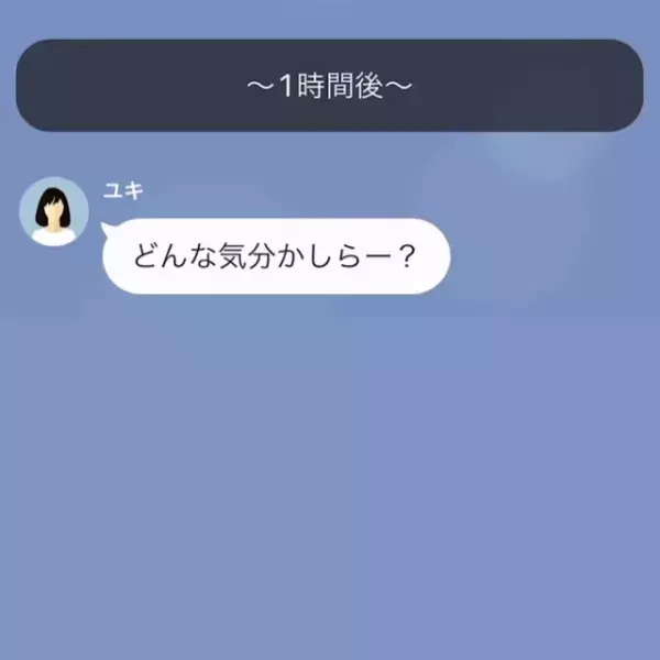 結婚式に出席すると…新婦は”元いじめっ子”！？「ワインをかけられた気分はどう？」渋々帰宅するも⇒「戻ってきて！」「は？」