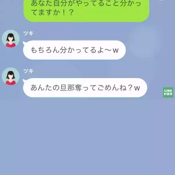「旦那奪ってごめんね♡」見知らぬ女性から妻に”浮気報告”！？しかし離婚後⇒妻の反撃が始まり…浮気相手「え」