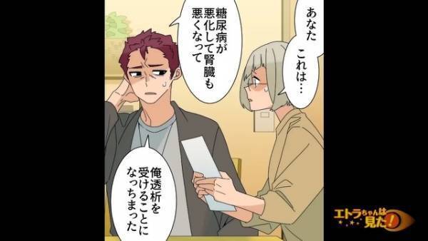 持病を抱える夫が…「大事な話があるんだ」差し出したのは“1枚の診断書”⇒告げられた『診断結果』に絶句する