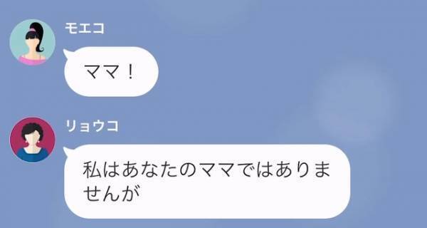 結婚式後…母「私はママではありませんが」娘「え？何言ってるの…」娘からの連絡に母親が”他人行儀”になったワケ