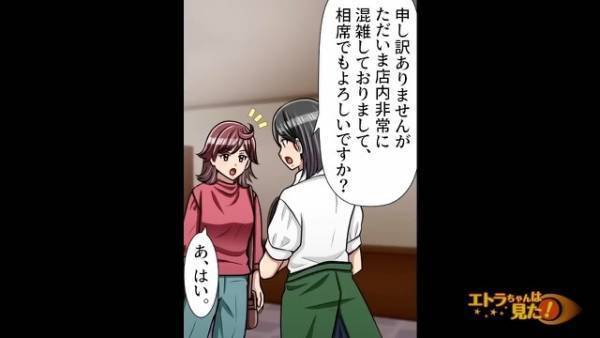 客「1名で」店員「相席でもいいですか？」混雑するファミレスで相席を承諾。しかし…案内された席を見て言葉を失う！？