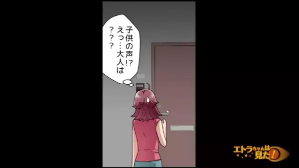 出張中の夫の家をサプライズ訪問。扉を叩くと…『誰もいません！』中から聞こえたのは”子どもの声”…？