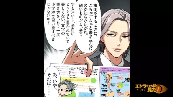 営業中…「酷い資料だな」客の前で”書き込んだ資料”を貶す上司。しかし→客「私のこと忘れた？」上司「…へ」