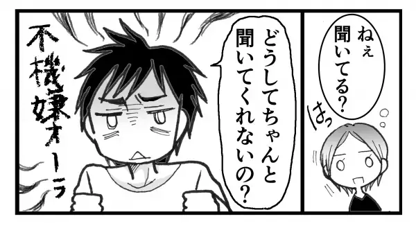 不機嫌彼氏『ねぇ聞いてる？』分からない話ばかりする彼氏…⇒別れの引き金になる【すれ違い】3選