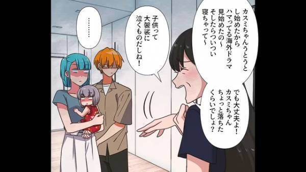 義母に”生後4ヶ月”の娘を預けた結果…「うわぁぁん」家の中から娘の泣き声が！？駆けつけると⇒義母「大袈裟ね」嫁「は？」