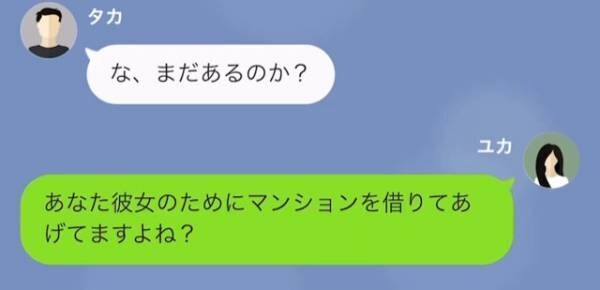 突如”月20万の仕送り”の増額を依頼してきた父に違和感。しかし後日…「浮気相手に使ってたのね」「え」