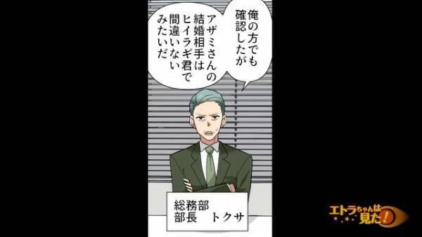 総務部にて…社員「入籍します！」社内結婚の報告を受けるも…⇒私「2人とも相手が違う…？」上司に確認すると【衝撃の事実】にゾッ…